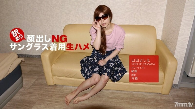 PONDO-110618_765 戴著原始馬鞍的面朝上 NG 太陽鏡 Yoshie Yamada}