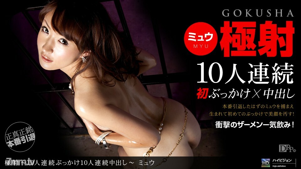 121810_990 極限射擊 4 ~ 10 人連續顏射 10 人連續陰道射液 ~}