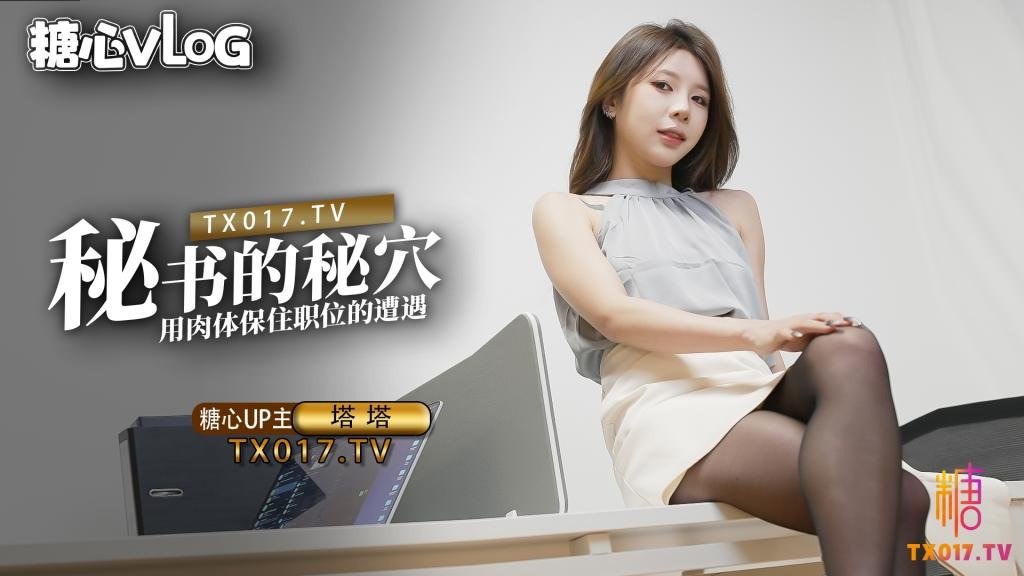 【塔塔】黑丝OL秘书气质直接爆表_美若天仙看脸直接硬_被肏的抚媚表情更绝_犹如茎入其穴_先撸十发打底}