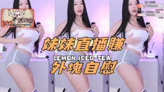 kbj-24111820妹妹直播賺外塊自慰}