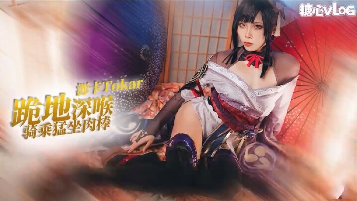 【浵卡】系列之雷电将军_跪地深喉_骑乘猛坐粉肉棒_抓着胳膊被猛干}