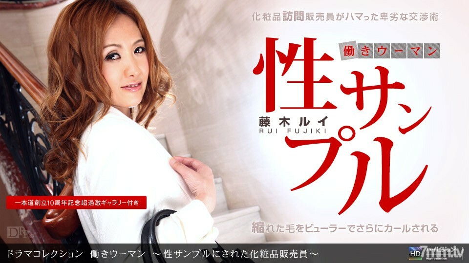 071211_133 職業女性~化妝品售貨員製作成性愛樣品~}