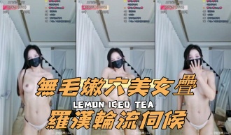 kbj-24112029無毛嫩穴美女疊羅漢輪流伺候}