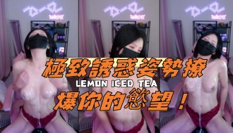 kbj-24112037極致誘惑姿勢撩爆你的慾望！}