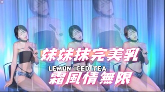 kbj-24112071妹妹抹完美乳霜風情無限}