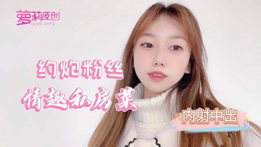 【小桃酱】约炮粉丝情趣私房菜_内射中出}