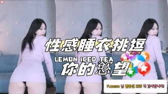 kbj-24112355性感睡衣挑逗你的慾望}