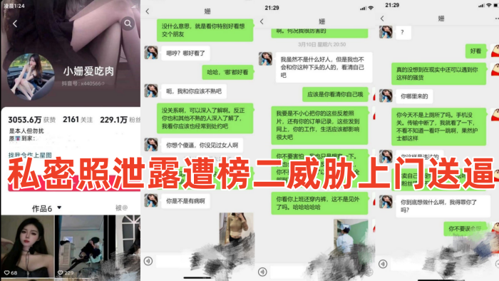 湖南护士 小姗爱吃肉 抖音超 230w 粉网红 私密照泄露遭榜二威胁上门送逼}