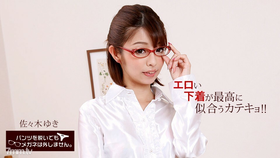 050318_681 就算脫了褲子，也不會脫眼鏡。 ~}