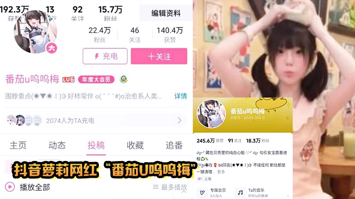 抖音萝莉网红“番茄u呜呜梅”调教小鸡巴男粉丝}