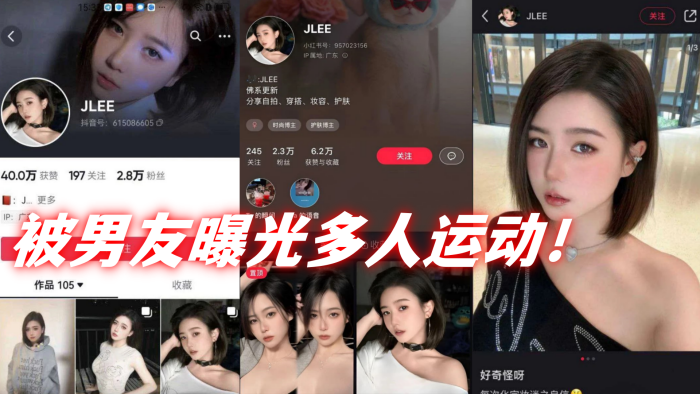 抖音2.8万粉丝短发母狗【jlee】被男友曝光多人运动！}