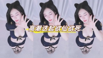 kbj-24120206高潮迭起欲仙欲死}