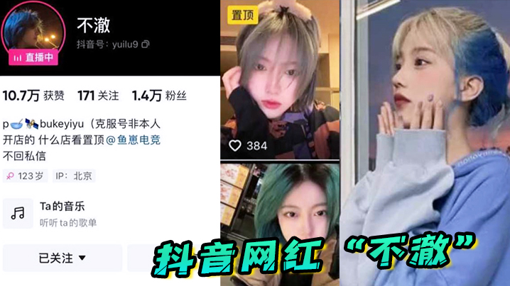 抖音网红“不澈”看起来挺清纯的，没想到舔的这么香}