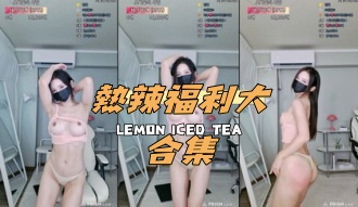 kbj-24120441熱辣福利大合集}