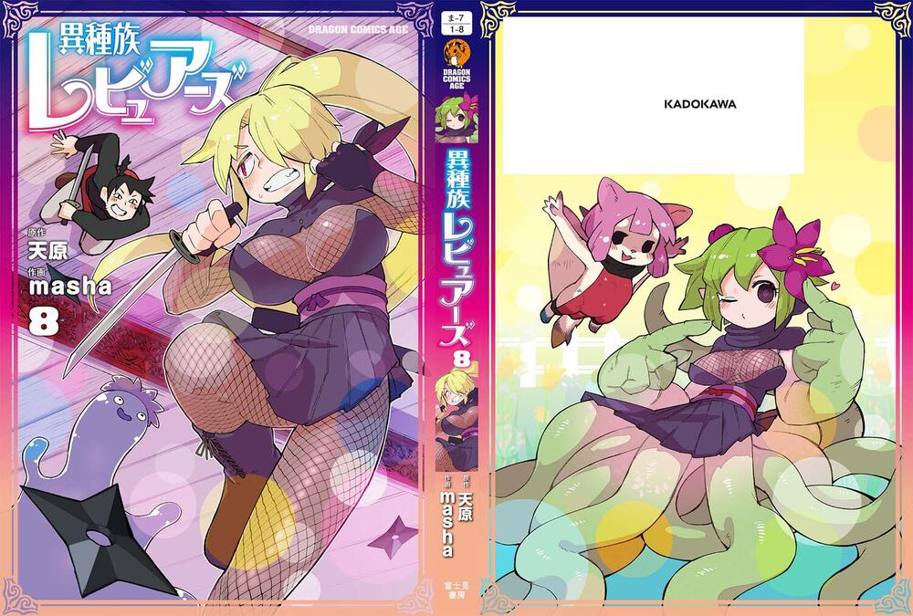 異種族風俗娘評鑑指南}