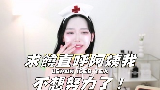 kbj-24120223求饒直呼阿姨我不想努力了！}