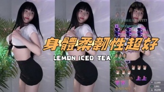 kbj-24120466身體柔韌性超好}