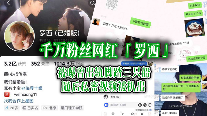 千万粉丝网红 「罗西」被曝曾出轨脚踏三只船，随后私密视频被扒出}