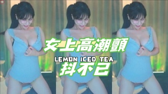 kbj-24120703女上高潮顫抖不已}