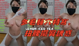 kbj-25020830多毛騷穴特寫，扭腰擺臀誘惑}