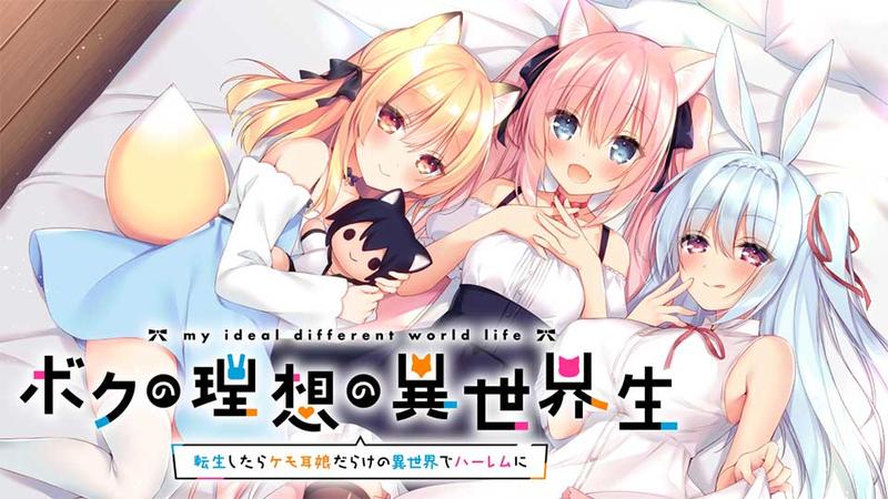 我的理想的異世界生活