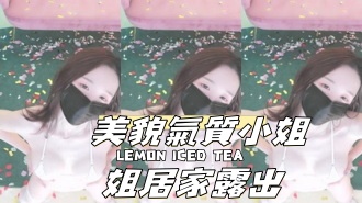 kbj-25020571 美貌氣質小姐姐居家露出}