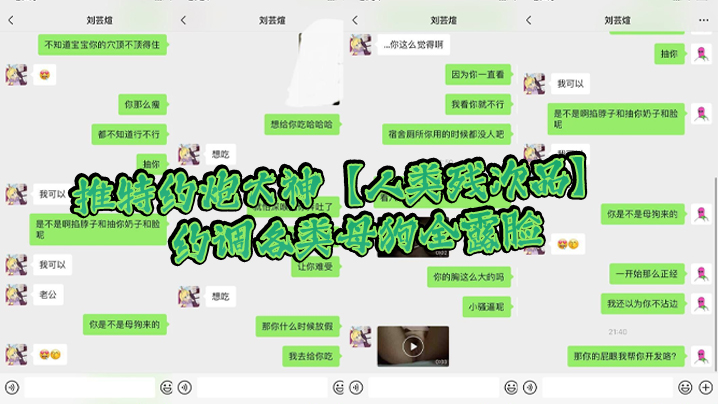 推特约炮大神【人类残次品】，约调各类母狗全露脸，有的照片清纯，背地里却无比下贱}