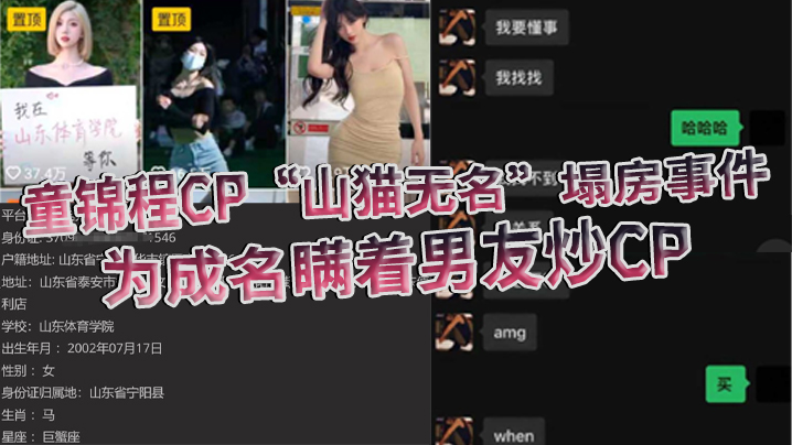 童锦程CP“山猫无名”塌房事件，为成名瞒着男友炒CP被怒而曝光全部细节}
