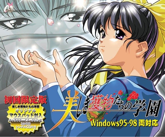 美麗獵物們的學園