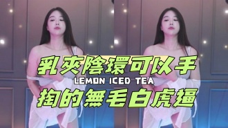 kbj-24121875乳夾陰環可以手掏的無毛白虎逼}