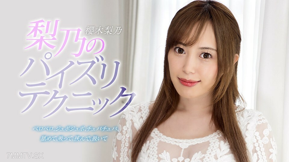 031723_001 Rino 操縱技術}