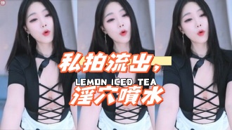 kbj-24121053私拍流出，淫穴噴水}