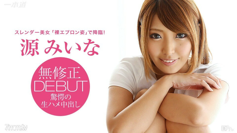 052915_088 我的女朋友是源美菜～超愛愛同居生活～}