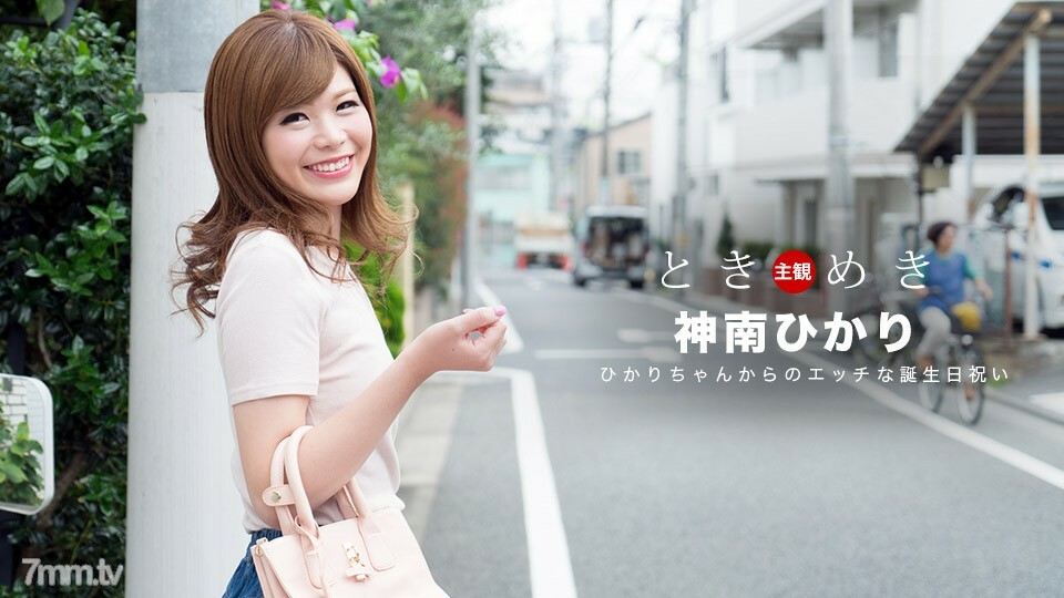 062318_704 Tokimeki~Hikari 的頑皮生日慶祝~}