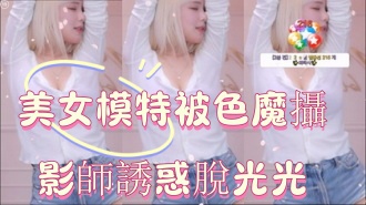 kbj-24122151美女模特被色魔攝影師誘惑脫光光}