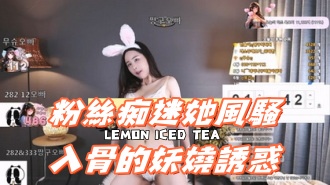 kbj-25012845粉絲痴迷她風騷入骨的妖嬈誘惑}