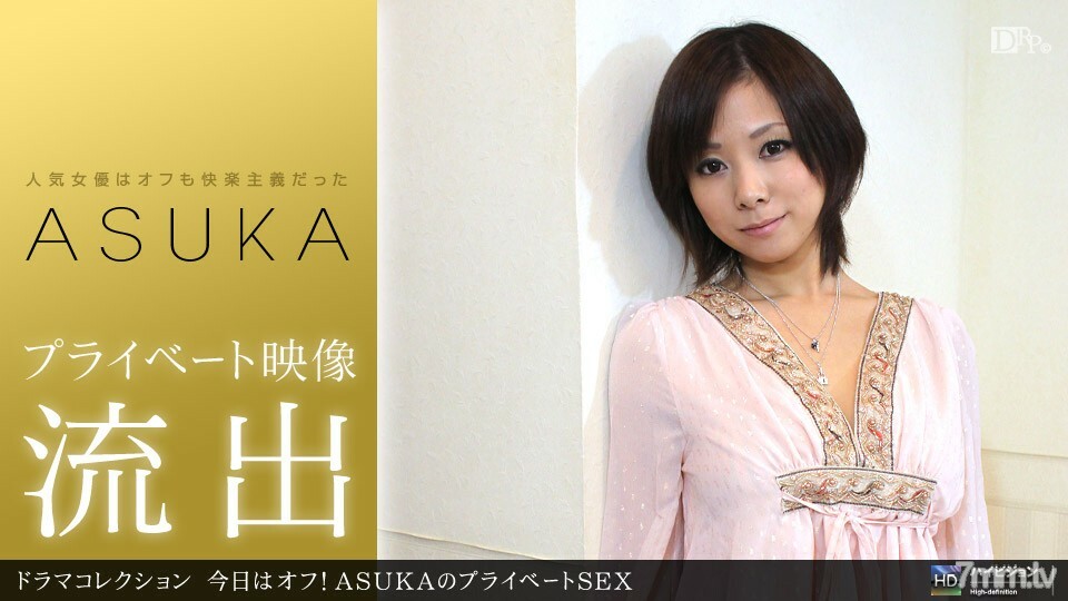 032411_056 今天休息！明日香的私人性愛}