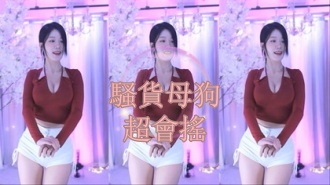 kbj-24123063騷貨母狗超會搖}