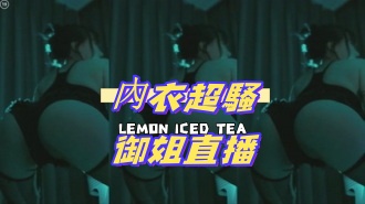 kbj-25010262內衣超騷御姐直播}