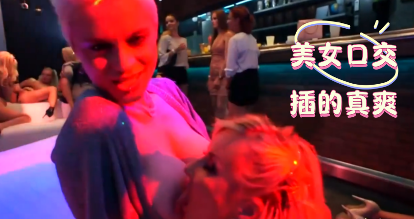 性感美女口交插的真爽}