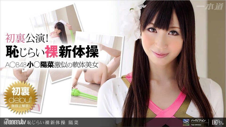 081911_159 首回表演！可恥的裸體藝術體操}