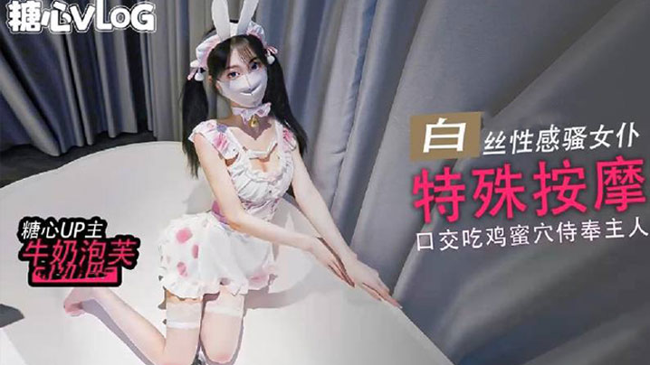 【特殊按摩】这里是1号技师唐可可 希望客人你能满意}