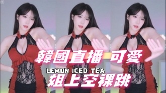 kbj-25011154韓國直播 可愛姐上空裸跳