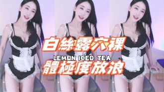 kbj-25010837白絲露穴裸體極度放浪