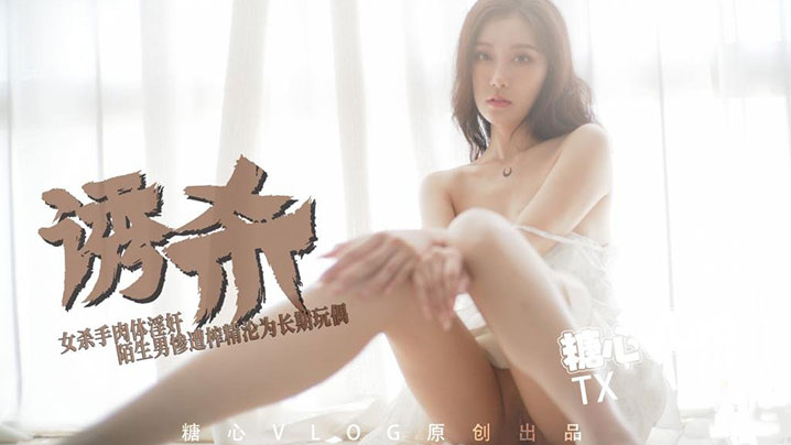 【尤奈】欲女饥渴女杀手肉体奉献 陌生男惨遭榨精被囚坤为长期玩偶}