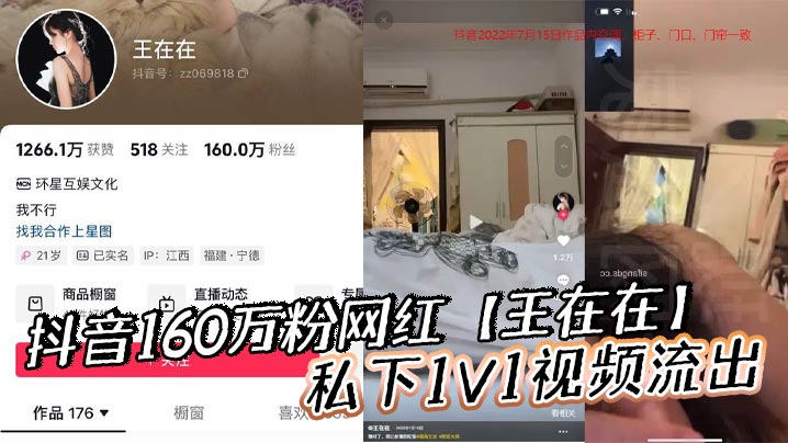 抖音160万粉网红【王在在】私下1V1视频流出，清纯女神滤镜瞬间崩塌}
