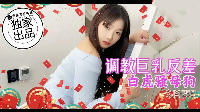 XJX355 在快遞員大雞巴的進攻下浪叫求饒 瑤瑤}