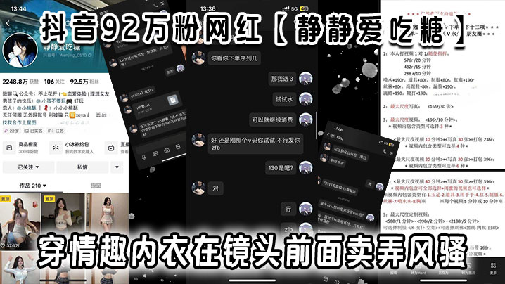 抖音92万粉网红【静静爱吃糖】流出定制视频视频，穿情趣内衣在镜头前面卖弄风骚，真白真嫩啊，弄得小编也想去试试了！！}