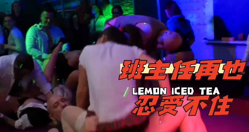 班主任再也忍受不住}