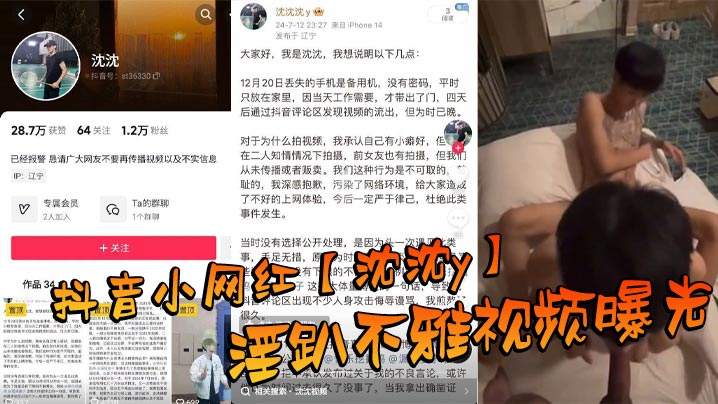 抖音小网红【沈沈y】淫趴不雅视频曝光，场面那叫一个震惊到姥姥家！}